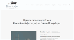 Desktop Screenshot of olesyaorlova.com