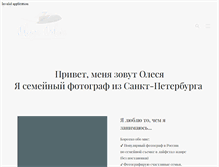 Tablet Screenshot of olesyaorlova.com